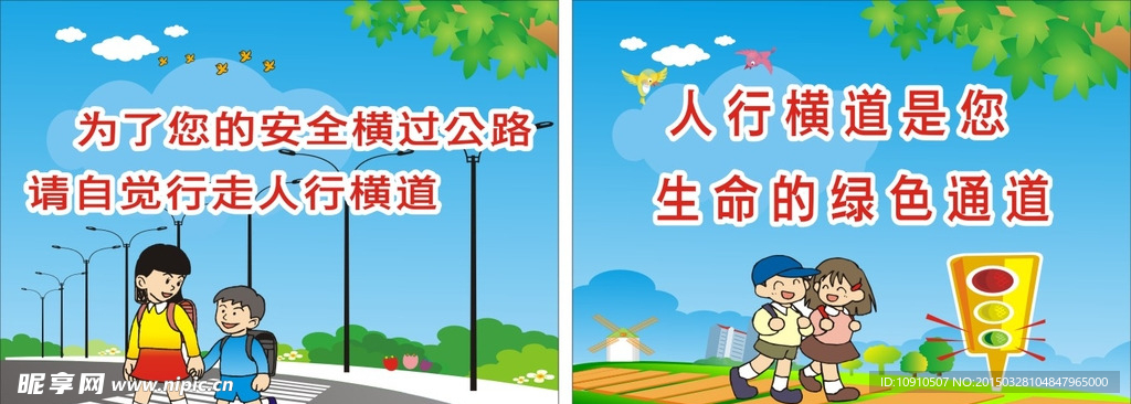 创建文明交通