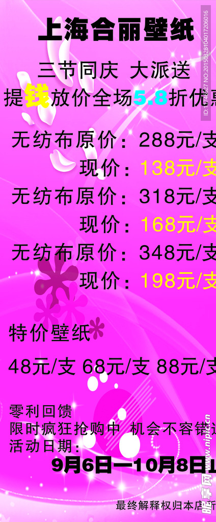 上海合丽壁纸