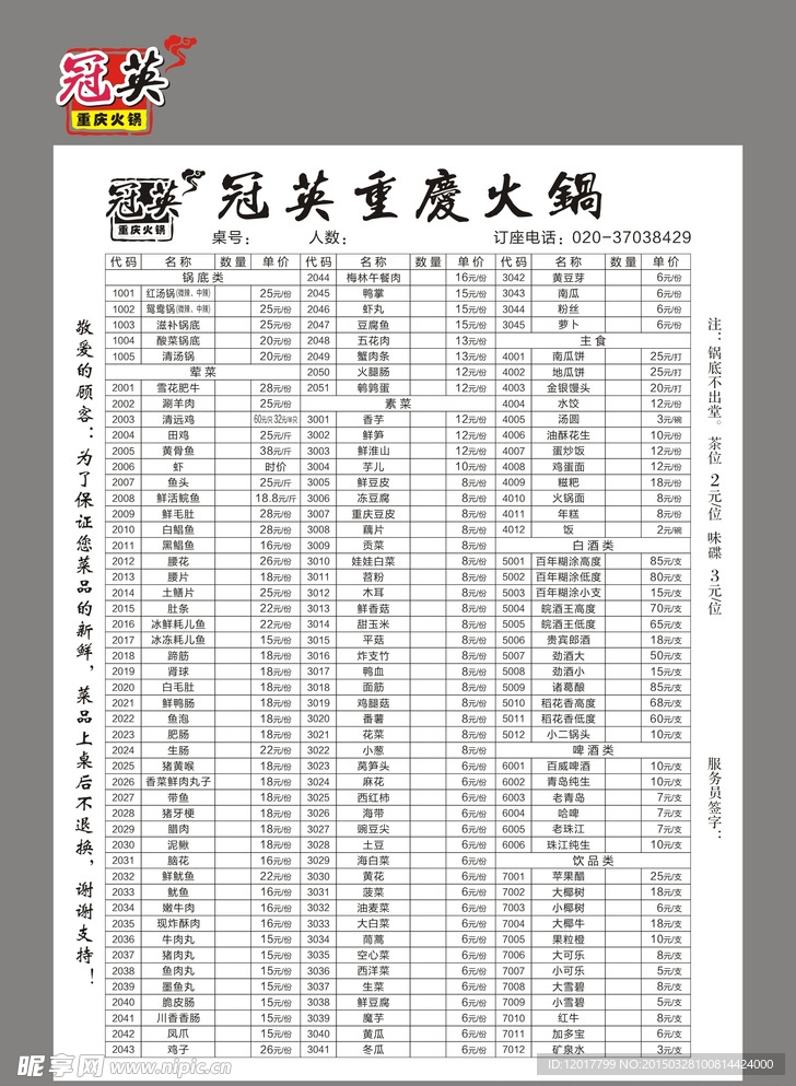 火锅单