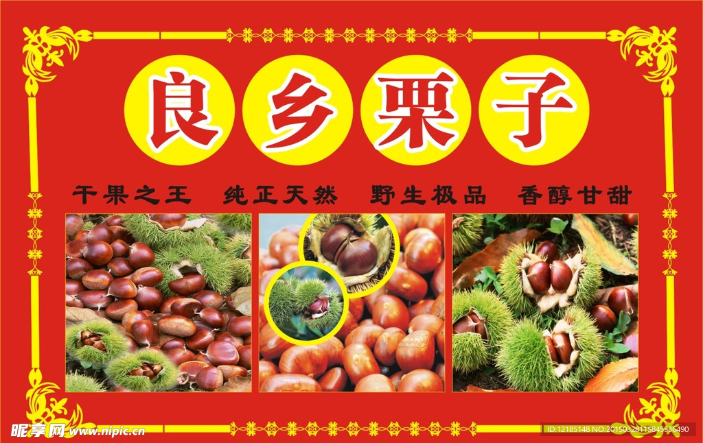 栗子海报