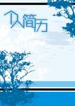 个人简历封面