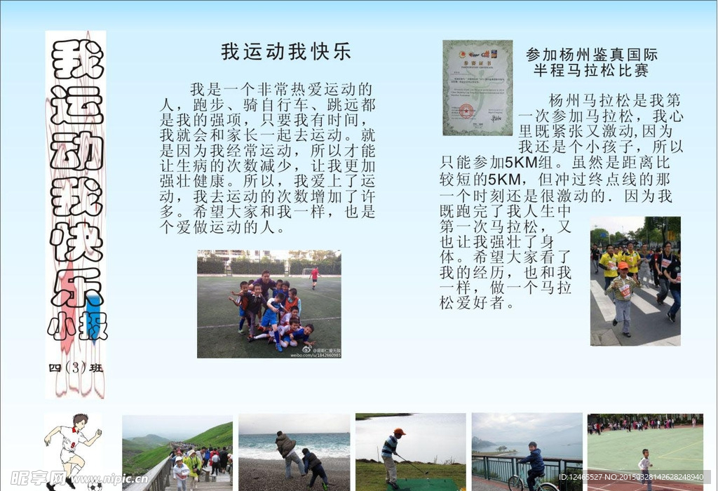 小报 我运动我快乐