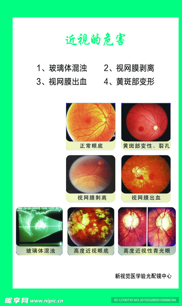 眼科