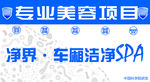 专业美容项目提示牌
