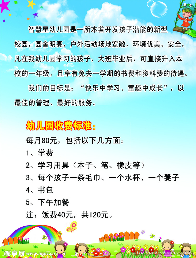 幼儿园彩页
