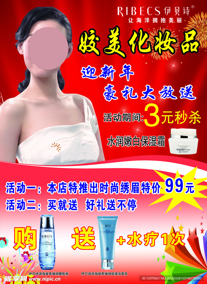 化妆彩页