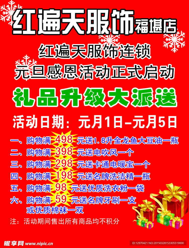 红遍天彩页