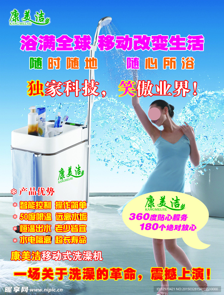洗澡机彩页