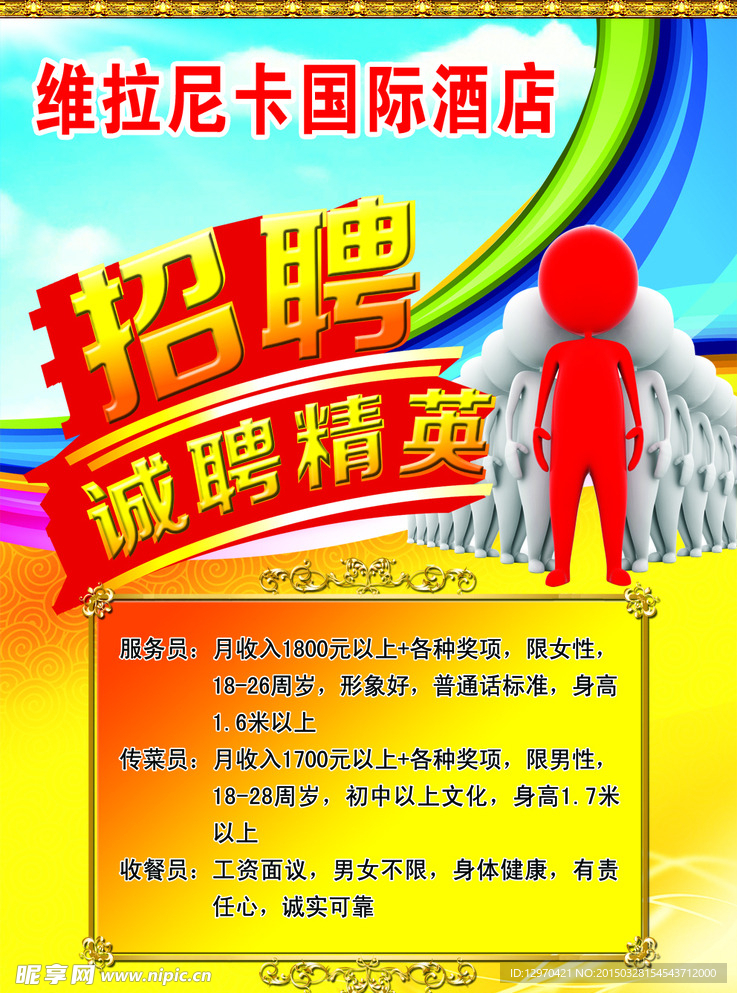 招聘彩页