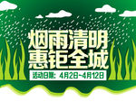 清明