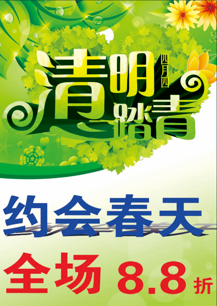 清明节素材