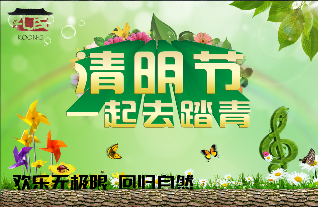 清明节素材