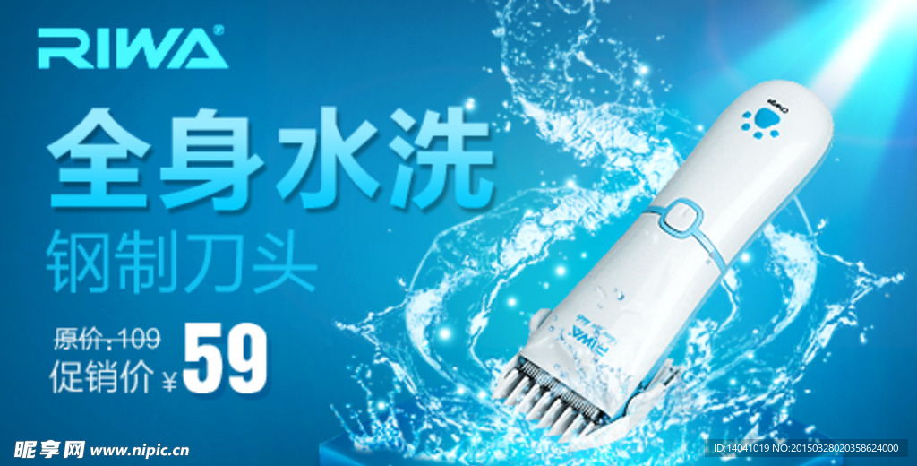 剃发器海报设计