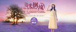 夏季女装全屏海报图片