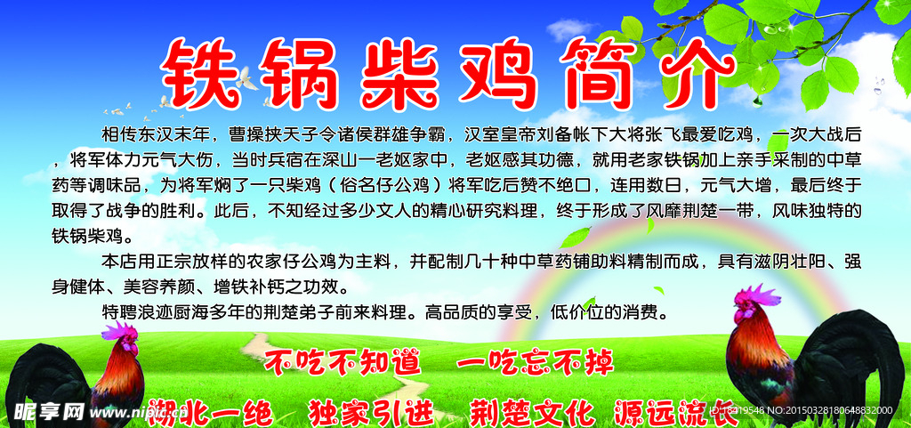 铁锅鸡展板