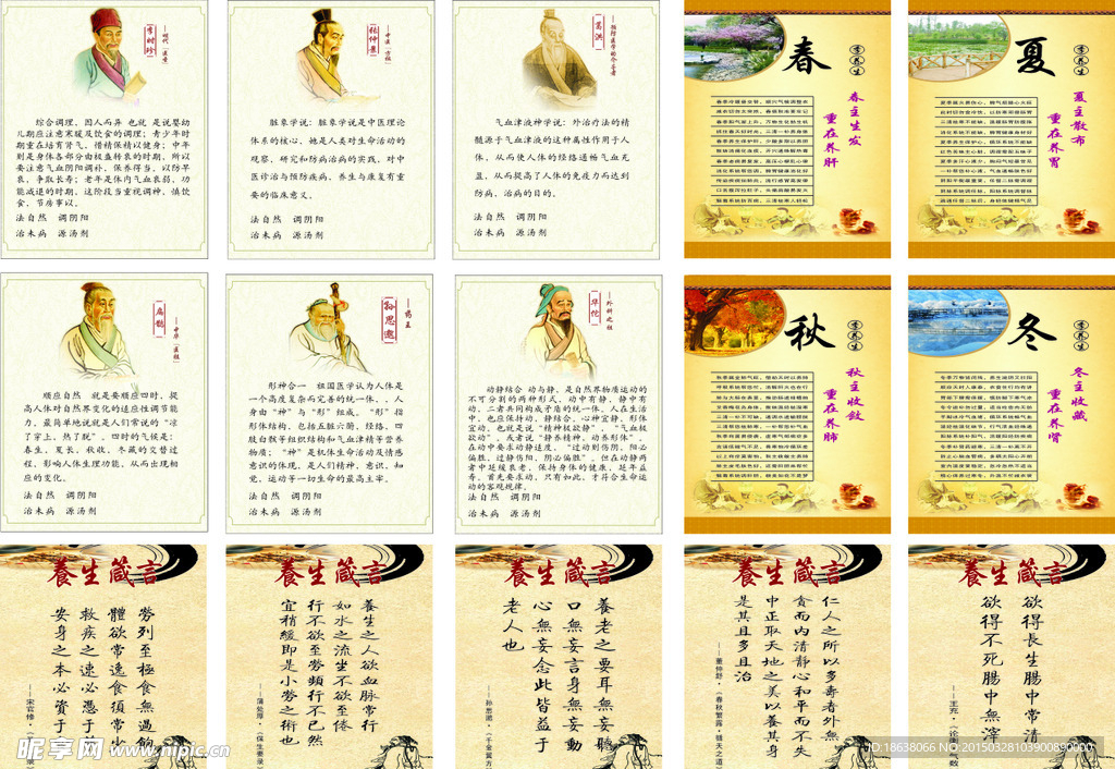 养生海报