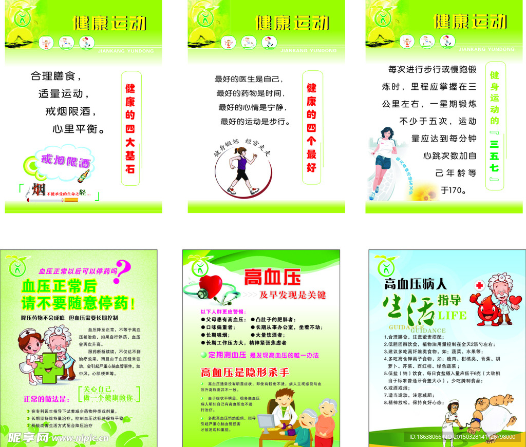 运动海报