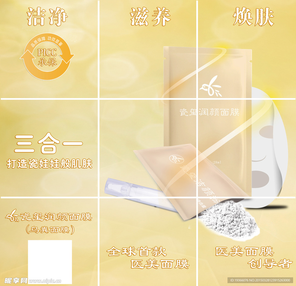 瓷玺润颜面膜九宫格