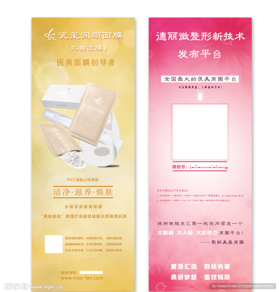 聚联美盛鸟粪面膜X展架