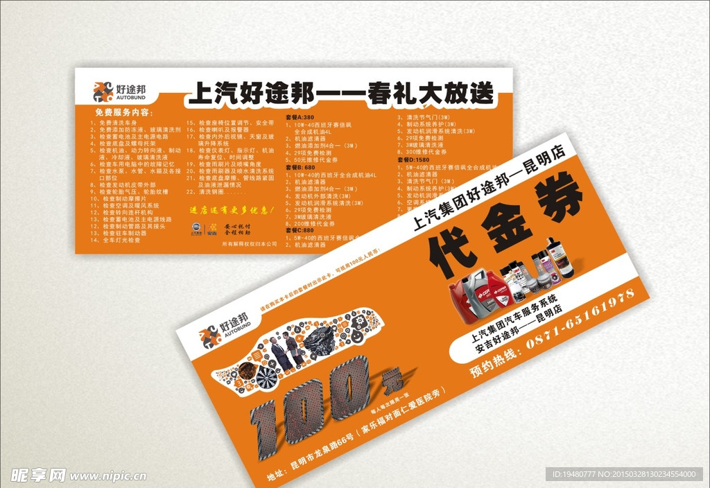 代金券