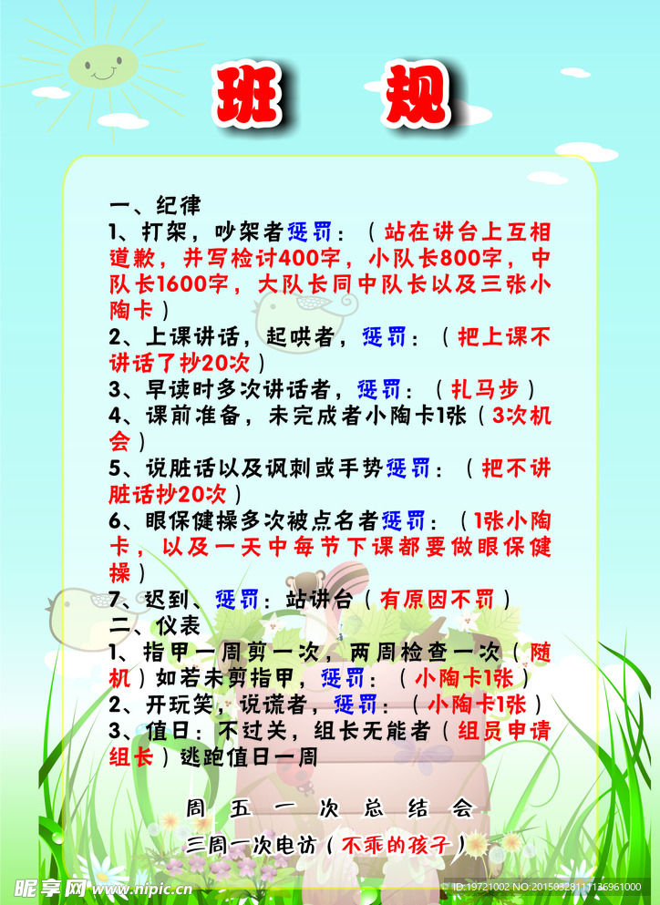 班规