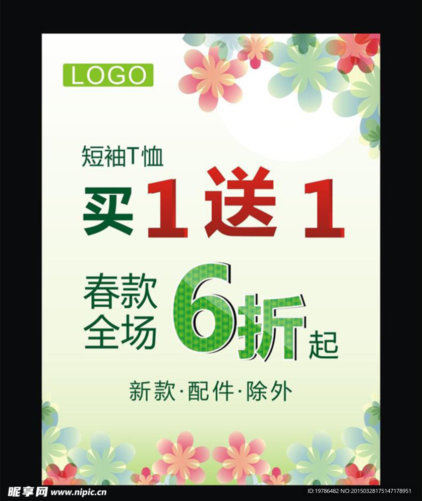 春天的宣传单