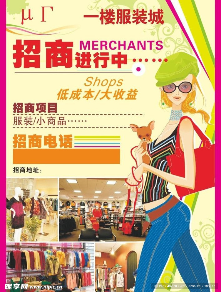 衣服宣传页