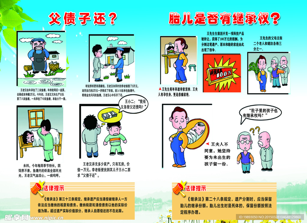 父债子还漫画