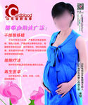 脐血库宣传海报
