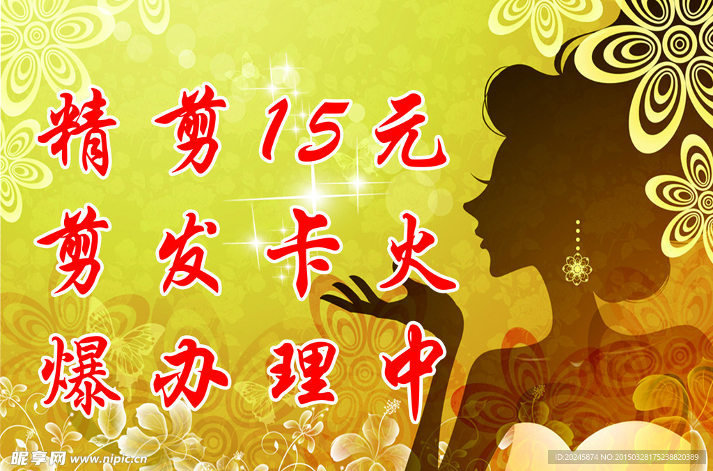 精剪