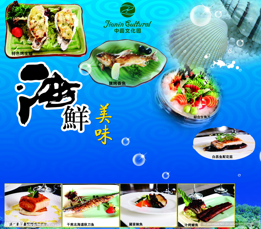 海鲜宣传图