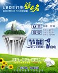 LED灯泡海报