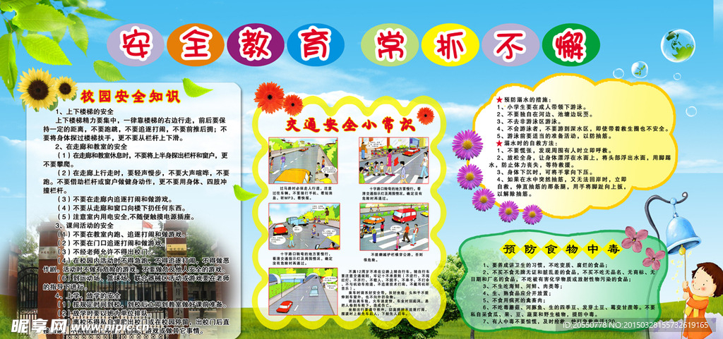 学校版面