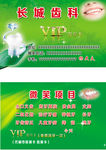 VIP卡