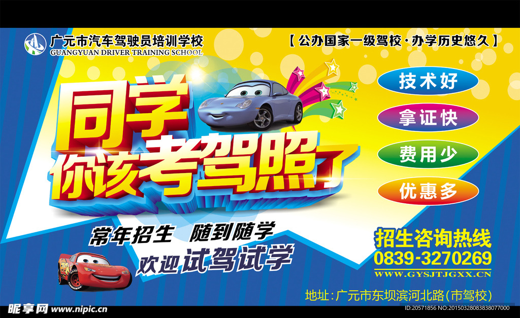驾校广告