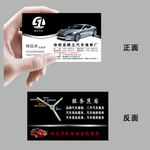 汽车名片