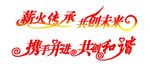 艺术字体设计分层