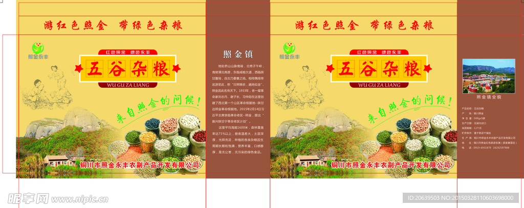 五谷杂粮盒子