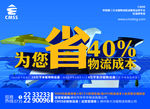 冷链物流