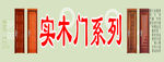 实木门