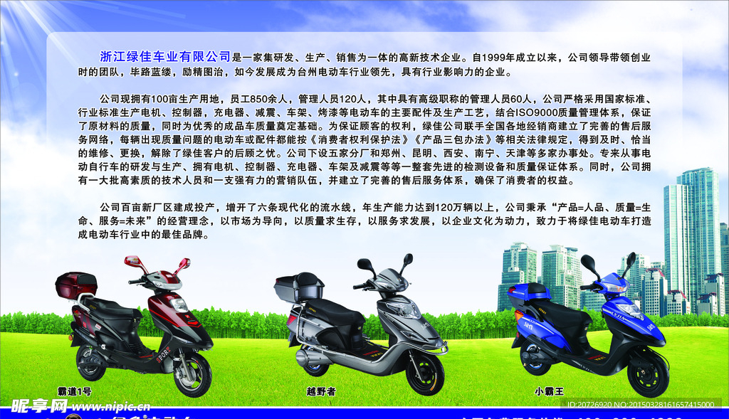 绿佳电动车企业简介