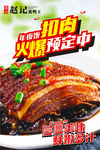 扣肉卤味火爆预定中