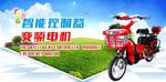电动车海报