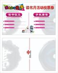 读书月投票卡