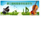 音乐节