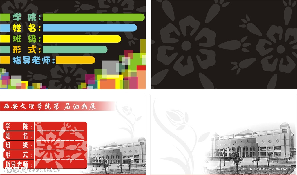学校名片