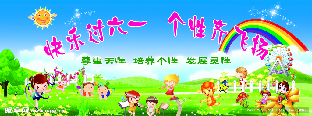 六一背景