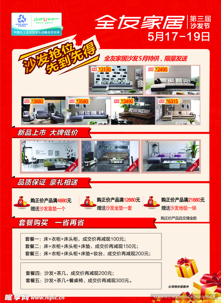 全友家居