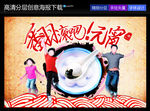 翻滚吧，元宵 创意海报设计