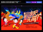 翻滚吧，元宵 创意海报设计